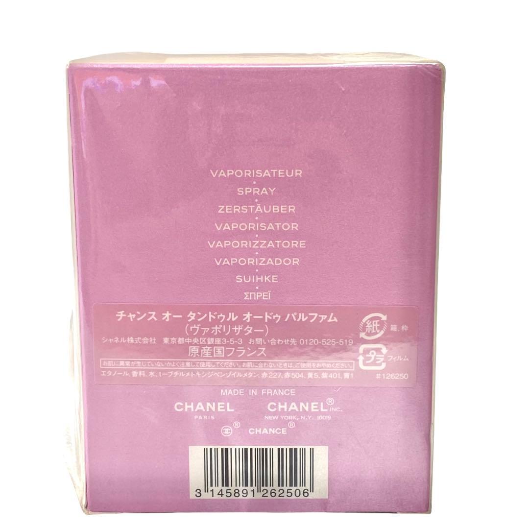 【タイムセール】CHANEL チャンス オー タンドゥル オー ドゥ パルファム