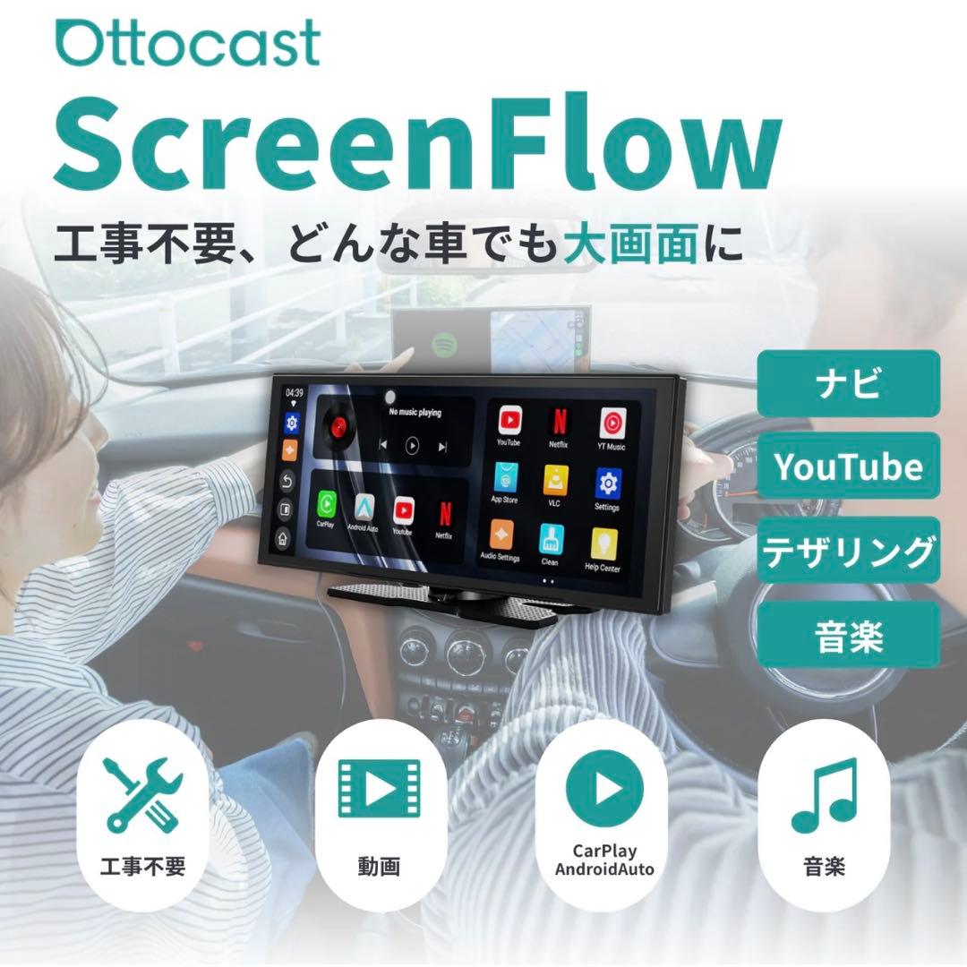 新型 ottocast オットキャスト 最新モデル「ScreenFlow」