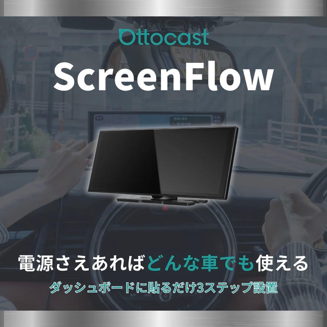 新型 ottocast オットキャスト 最新モデル「ScreenFlow」