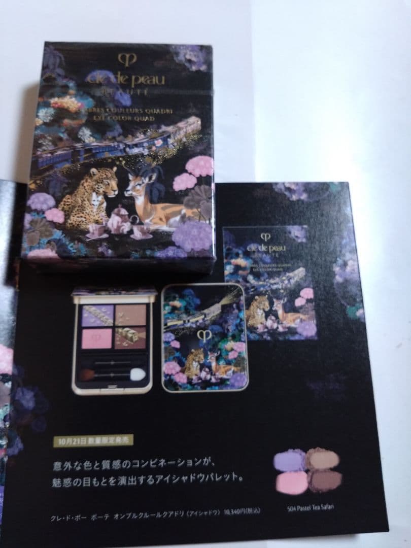 クレドポーボーテ　オンブルクルールクアドリ 504 未開封品 2025ホリデー