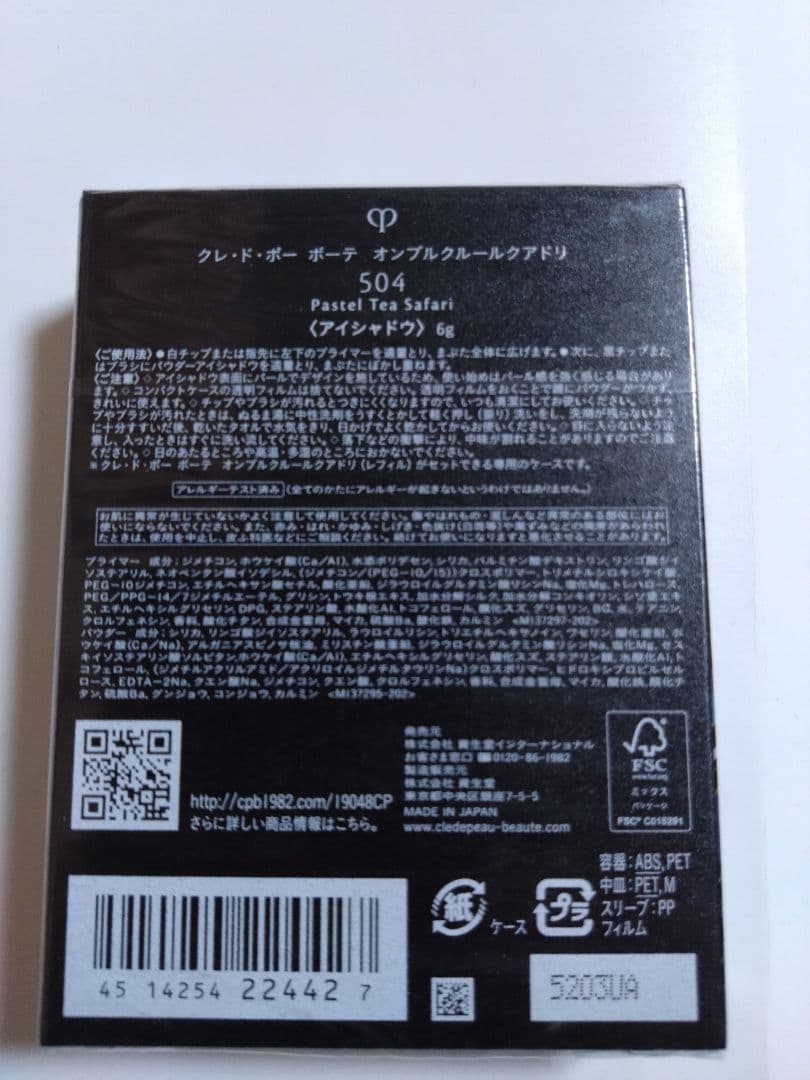 クレドポーボーテ　オンブルクルールクアドリ 504 未開封品 2025ホリデー