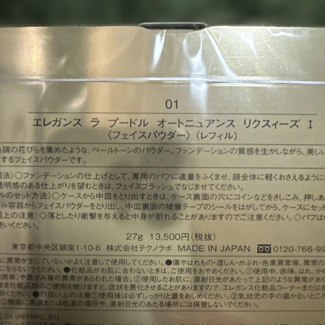 エレガンス ラ プードル オートニュアンスリクスィーズ I 01レフィル