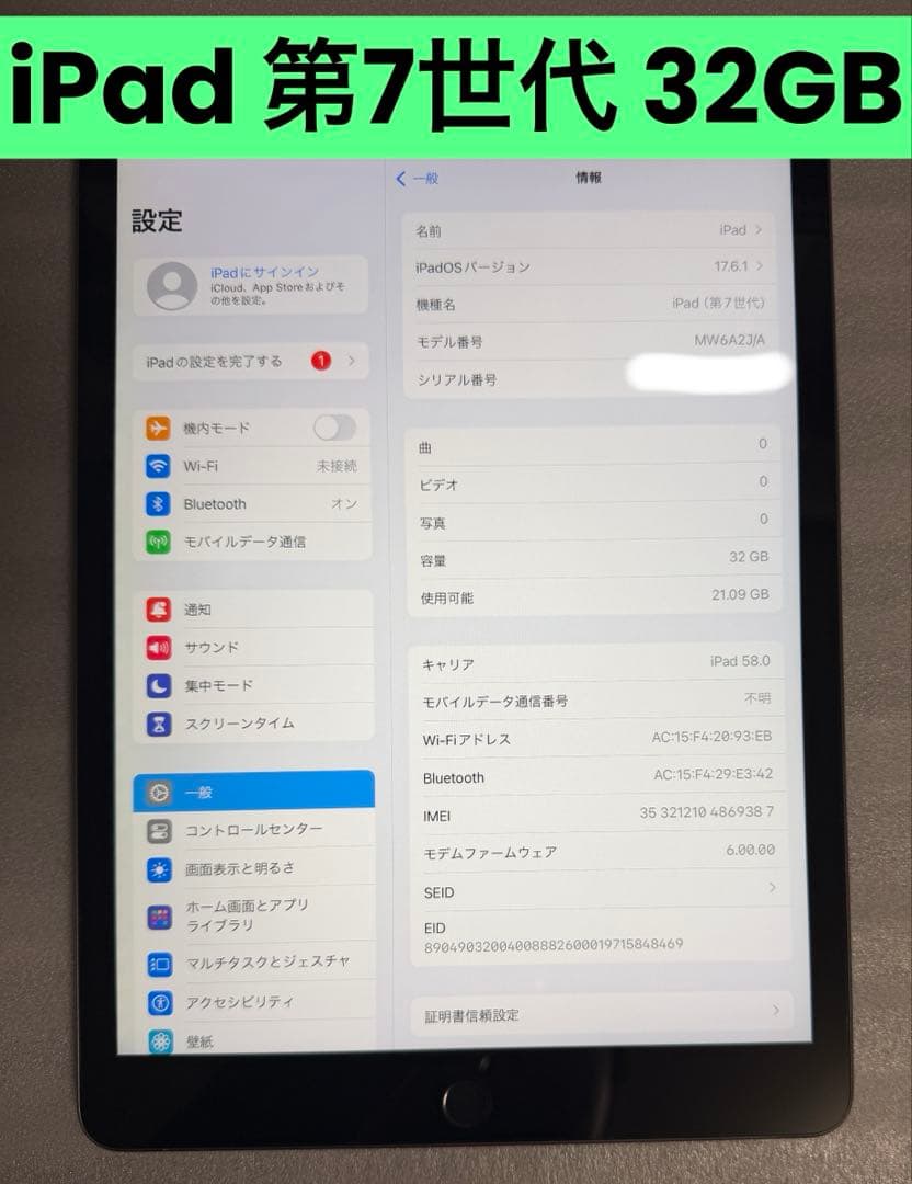iPad 第7世代 32GB バッテリー最大容量:94%