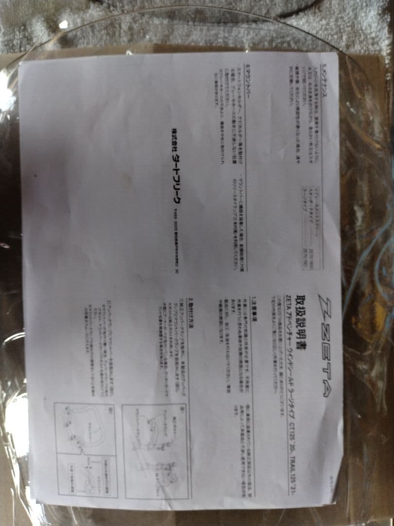 CT125 ジータアドベンチャーウインドシールドラージ STDシールド付き