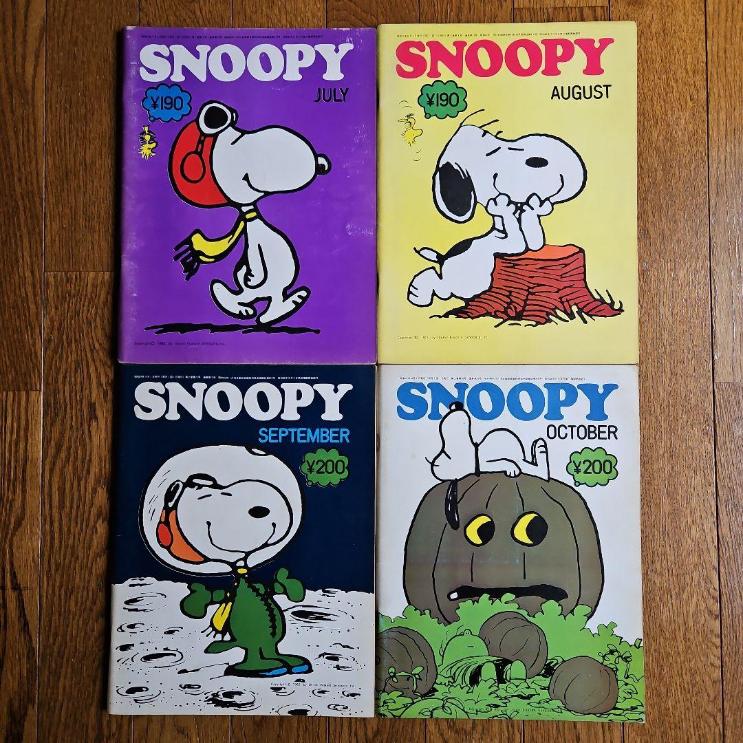 雑誌　月刊　SNOOPY　72年03月号~74年03月号　別冊含む26冊