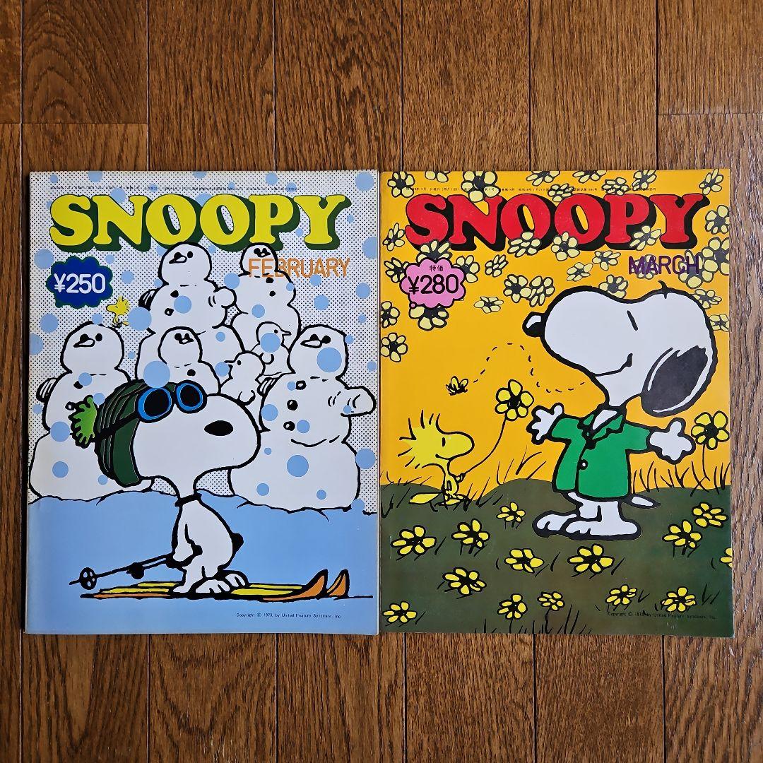 雑誌　月刊　SNOOPY　72年03月号~74年03月号　別冊含む26冊