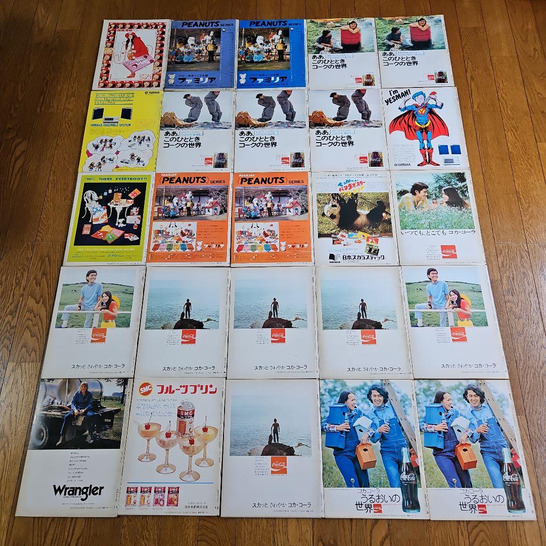 雑誌　月刊　SNOOPY　72年03月号~74年03月号　別冊含む26冊