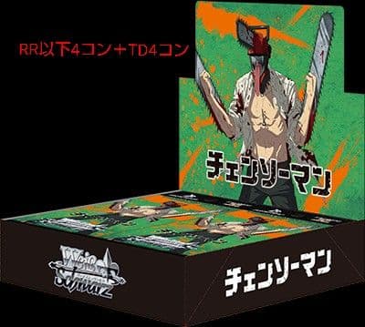 ヴァイスシュヴァルツ　チェンソーマン　RR以下4コン＋TD4コン