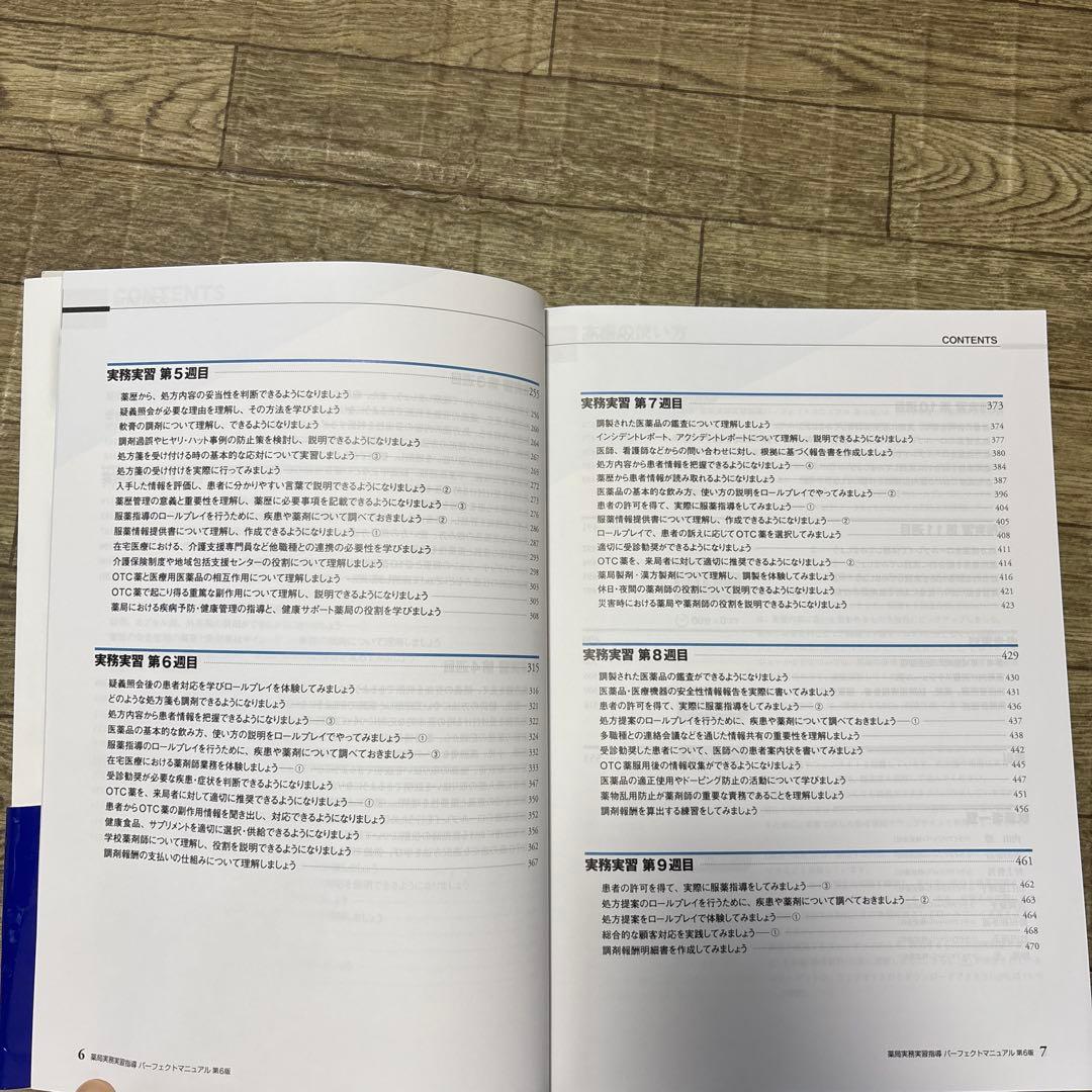 薬局実務実習指導マニュアル 第6版 & 実習生ノート