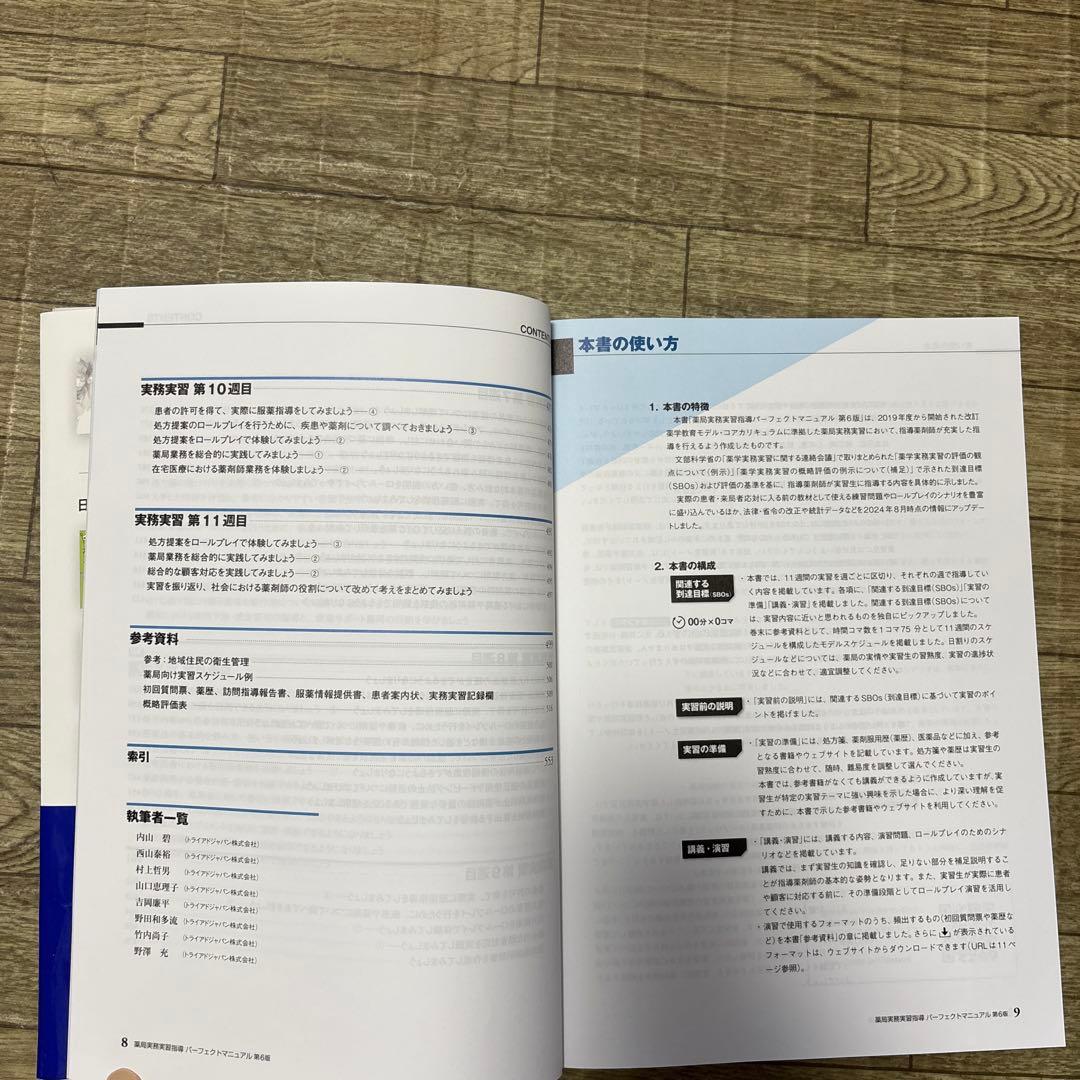 薬局実務実習指導マニュアル 第6版 & 実習生ノート