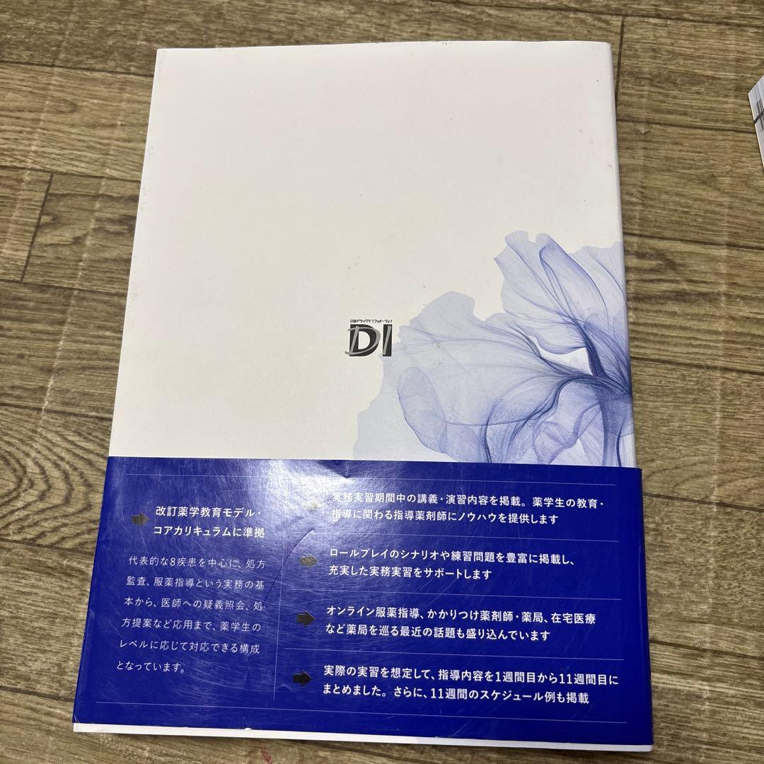薬局実務実習指導マニュアル 第6版 & 実習生ノート