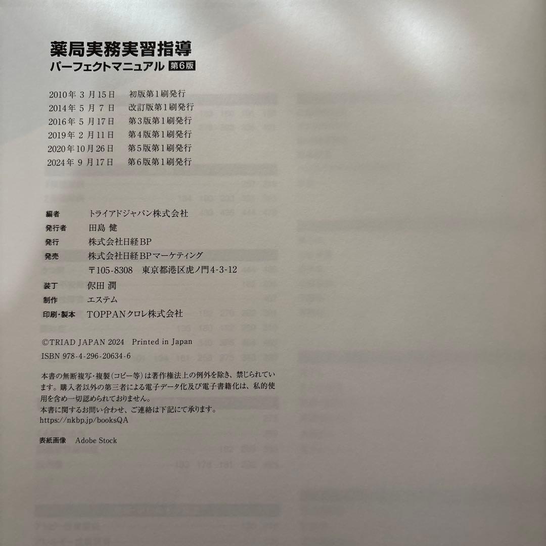 薬局実務実習指導マニュアル 第6版 & 実習生ノート