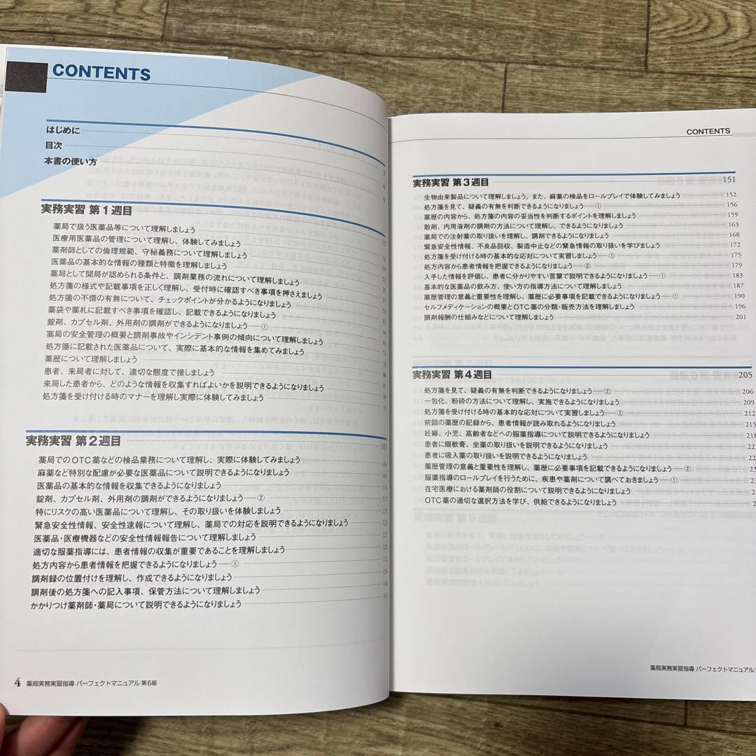 薬局実務実習指導マニュアル 第6版 & 実習生ノート