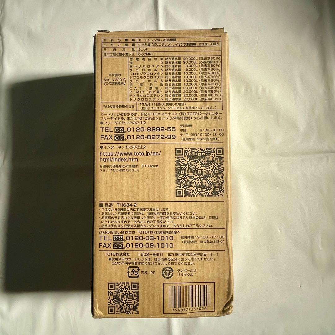 TOTO 12物質除去タイプ ビルトイン用浄水カートリッジ TH634-2