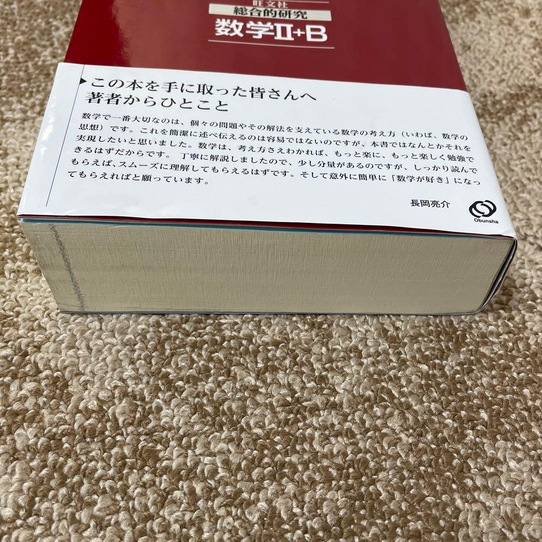 総合的研究 数学Ⅱ+B