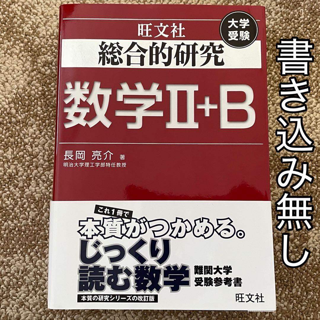 総合的研究 数学Ⅱ+B