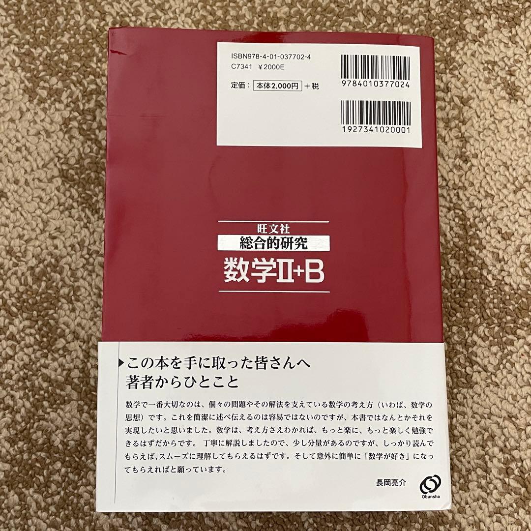 総合的研究 数学Ⅱ+B