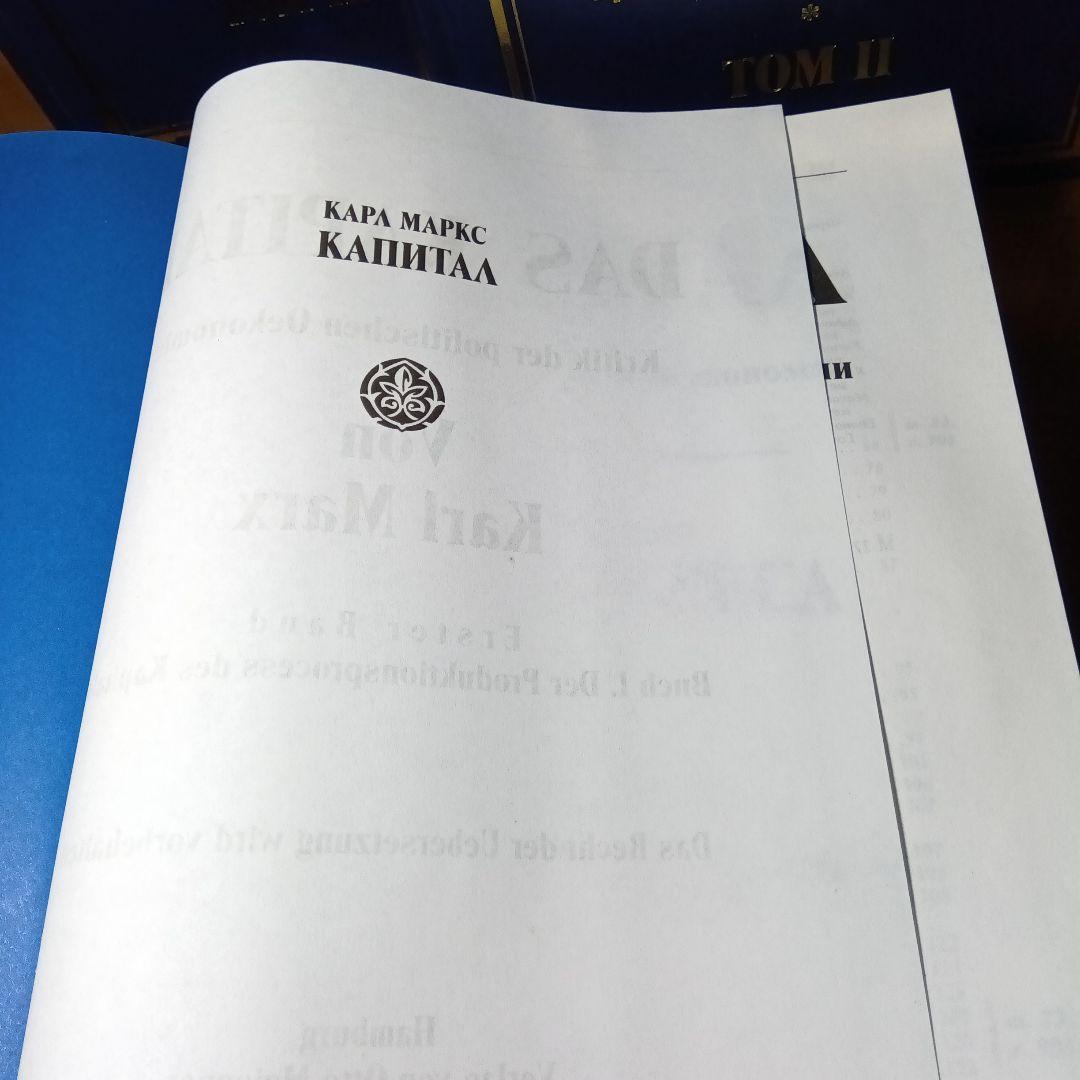カール・マルクス　資本論〔全3巻セット〕　ロシア語版