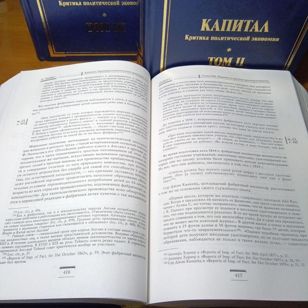 カール・マルクス　資本論〔全3巻セット〕　ロシア語版