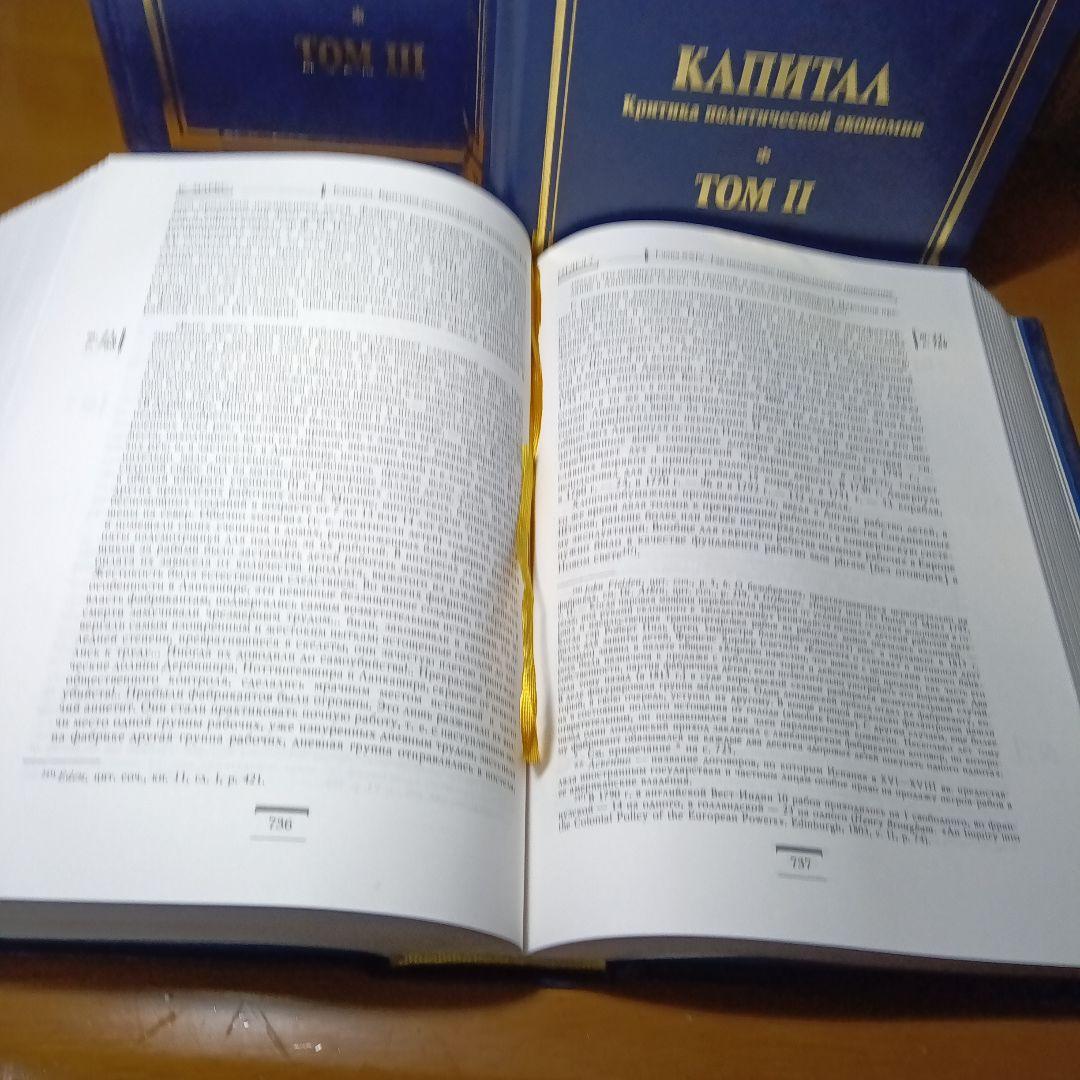 カール・マルクス　資本論〔全3巻セット〕　ロシア語版