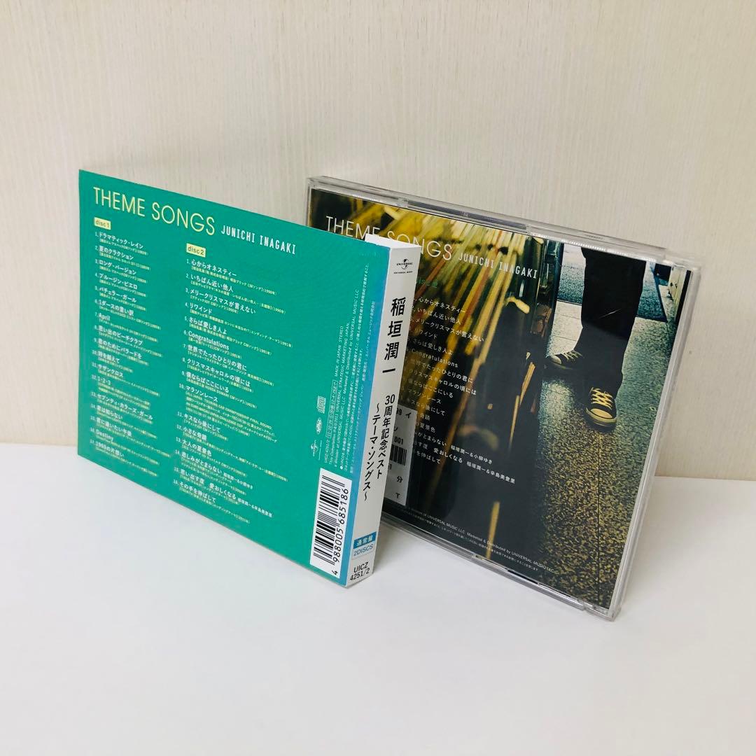 ベストアルバム「30周年記念ベスト～テーマ・ソングス～」 稲垣潤一