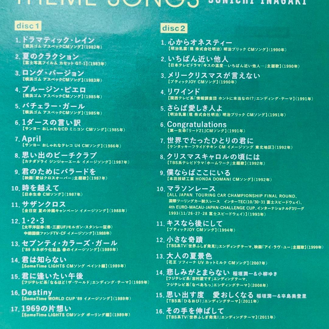 ベストアルバム「30周年記念ベスト～テーマ・ソングス～」 稲垣潤一