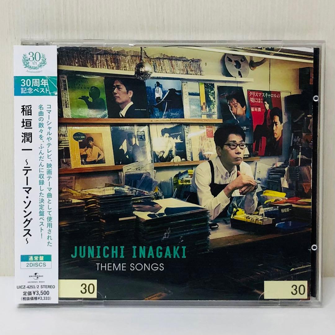 ベストアルバム「30周年記念ベスト～テーマ・ソングス～」 稲垣潤一