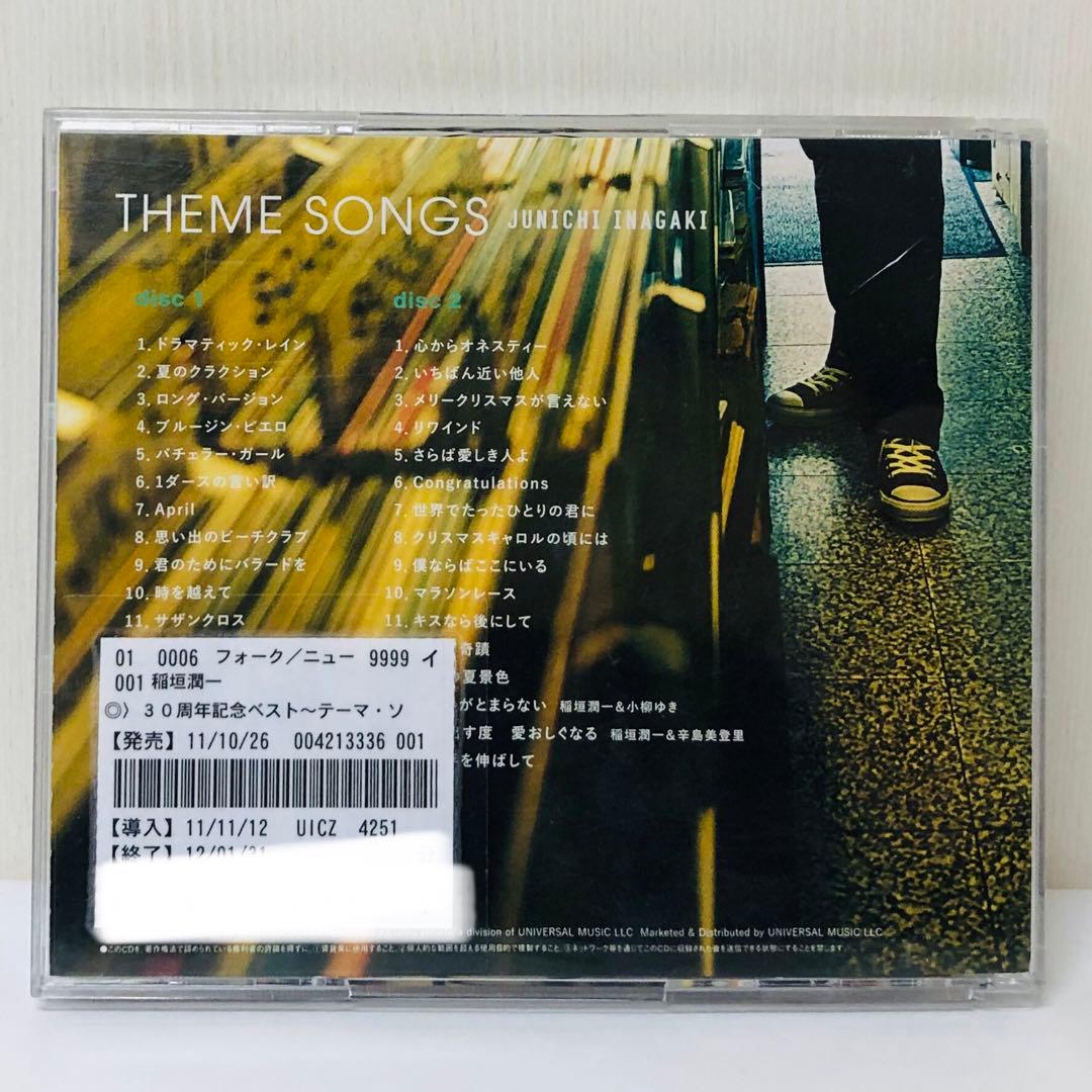 ベストアルバム「30周年記念ベスト～テーマ・ソングス～」 稲垣潤一