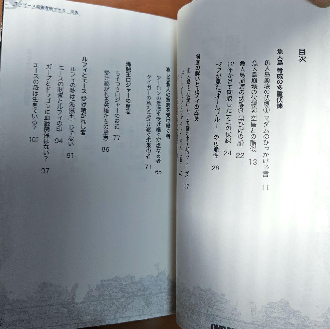 ONE PIECE★ワンピース★90冊★コミック★定価36095円+税★最強考察