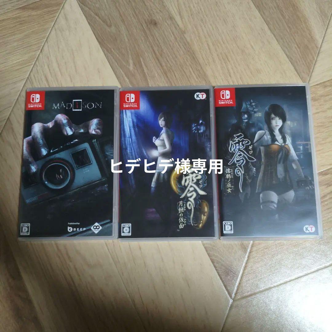 Nintendo Switch ホラーゲーム3本セット