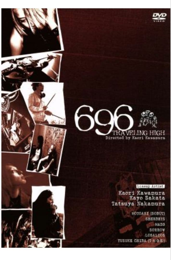 邦画・日本映画 696 THE WAILING HIGH DVD