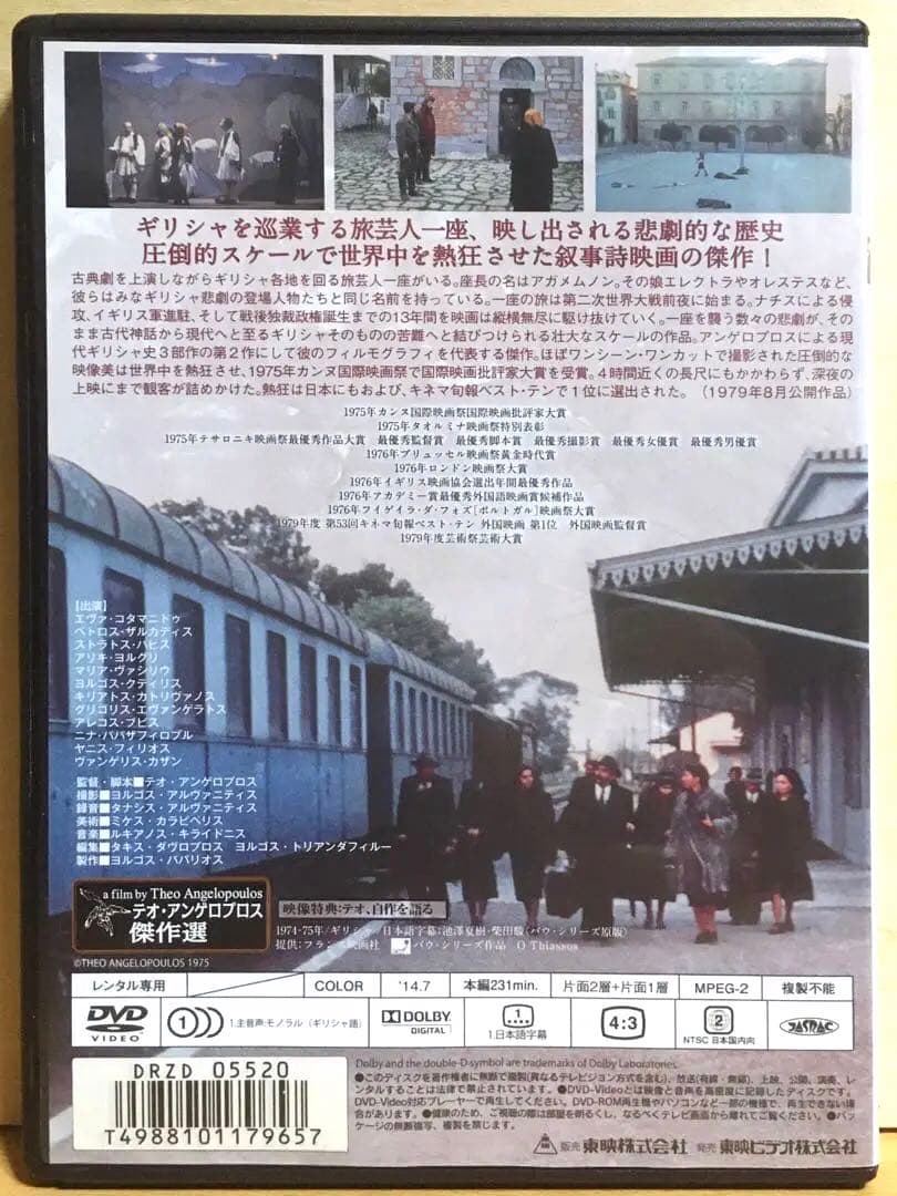 『旅芸人の記録』('75ギリシャ) 2枚組DVD