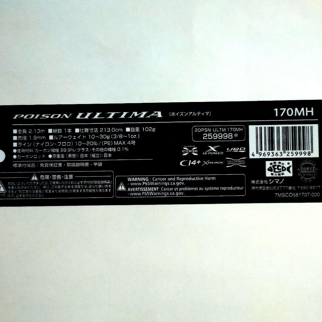 新品 保証書付 20 ポイズン アルティマ 170MH 激レア