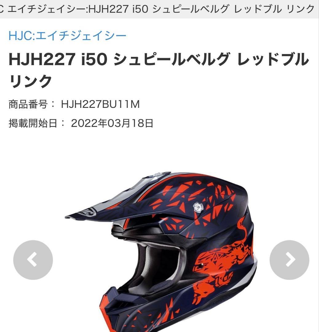 HJC i50 オフロードヘルメット　レッドブル　限定廃盤品　L モトクロス