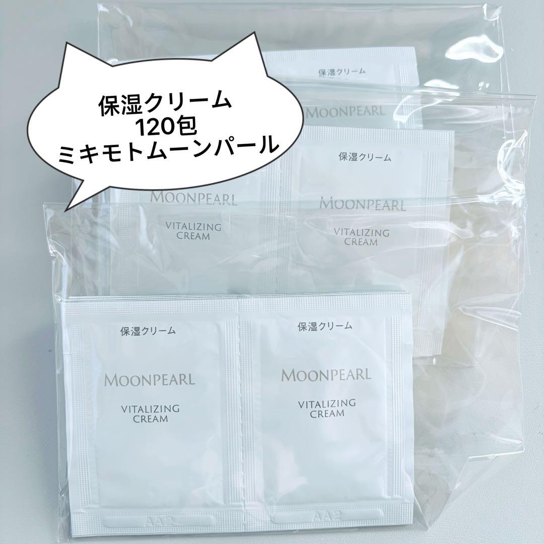 保湿クリーム うるおい ハリ バイタライジングクリームaサンプル120包 保湿