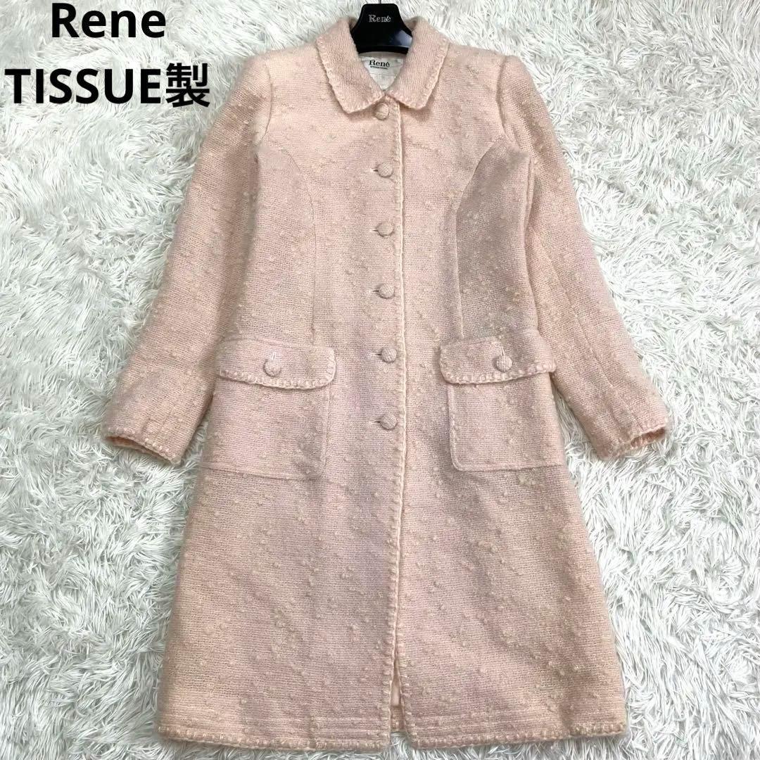 美品✨Rene✨TISSUE製　アルパカツイードステンカラーコート 38 付属品