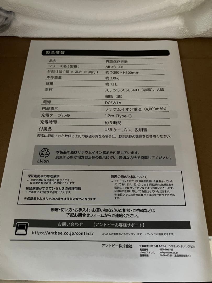 全自動真空保存容器 AUTO FRESH KEEPER 10㎏13L 美品