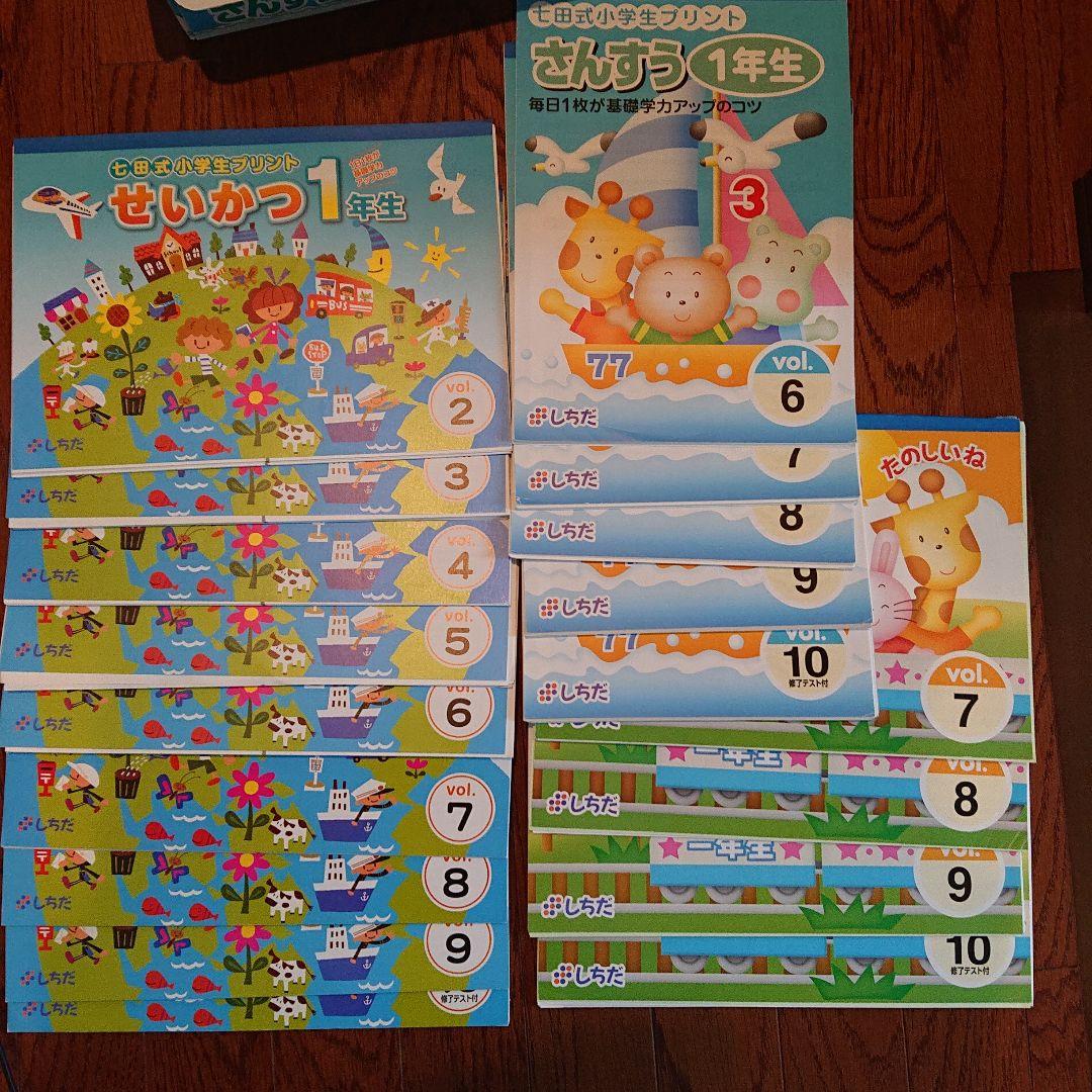 七田式 小学生プリント 1年生