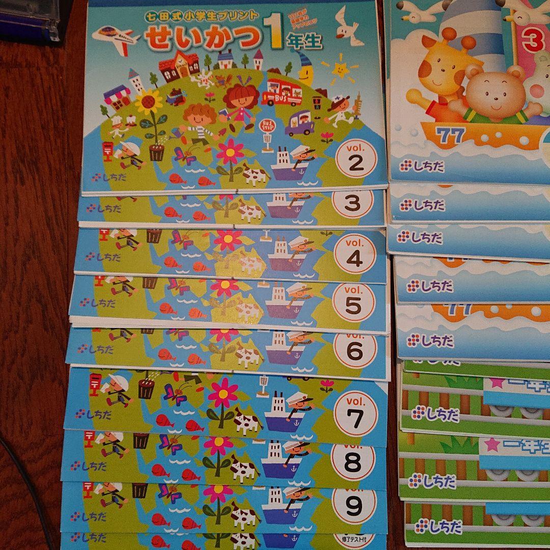 七田式 小学生プリント 1年生