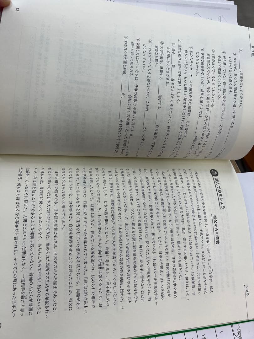 上級で学ぶ日本語　ワークブック