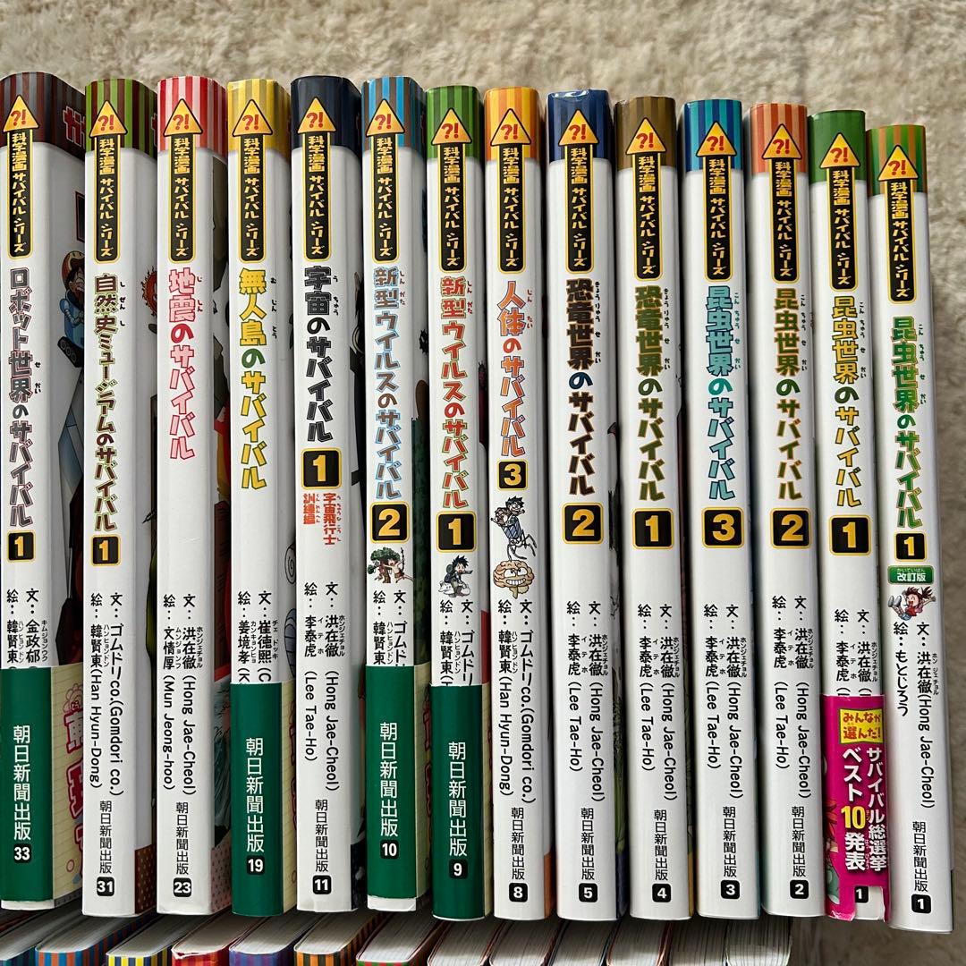 科学漫画　サバイバルシリーズ ３６冊セット　まとめ売り