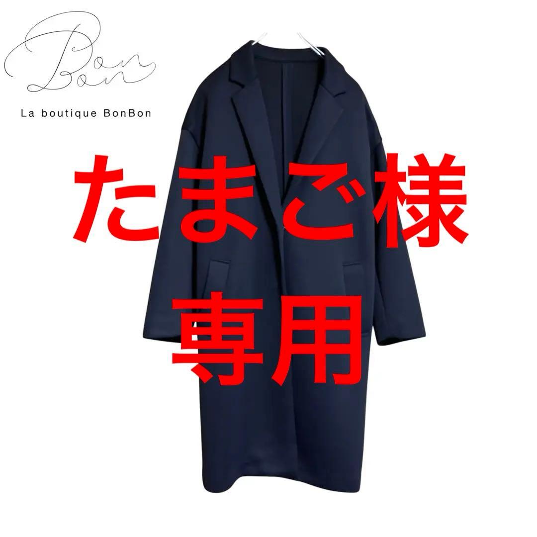 ラブティックボンボン　ダンボールチェスターコート　スプリング ロングコート