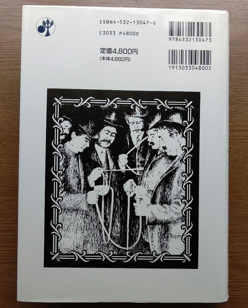 株価の真実・ウォール街株の選択 : W.D.ギャン著作集