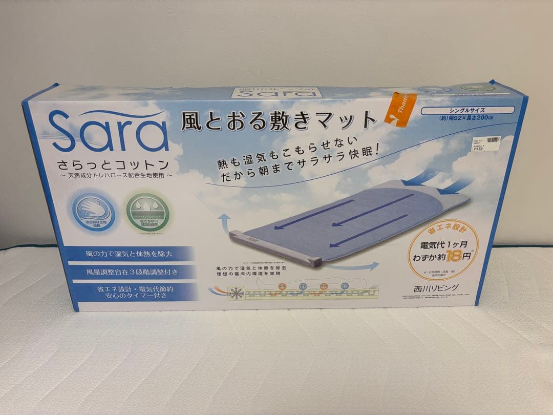 西川リビング Sara 風とおる敷きマット サーラ