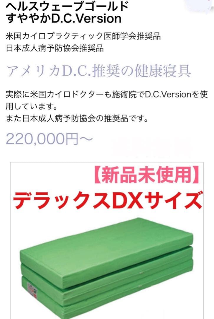 【リトル】ヘルスウェーブゴールド【新品未開封、送料込み】DCバージョン