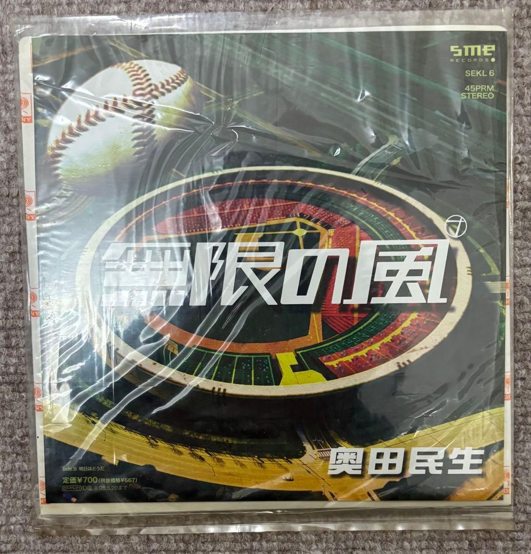[新品未使用レア] 奥田民生 7インチシングルレコード 4枚セット