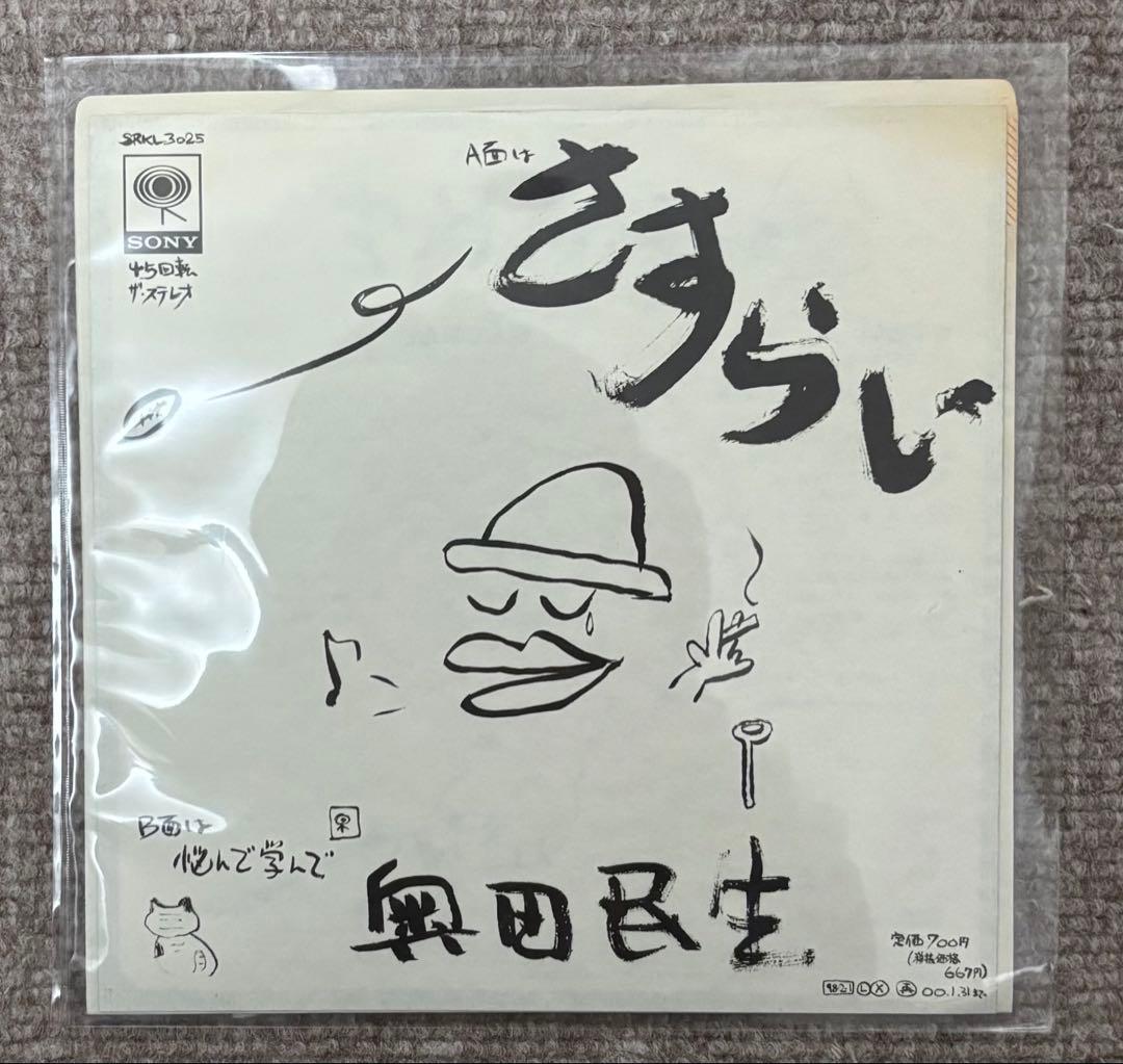 [新品未使用レア] 奥田民生 7インチシングルレコード 4枚セット