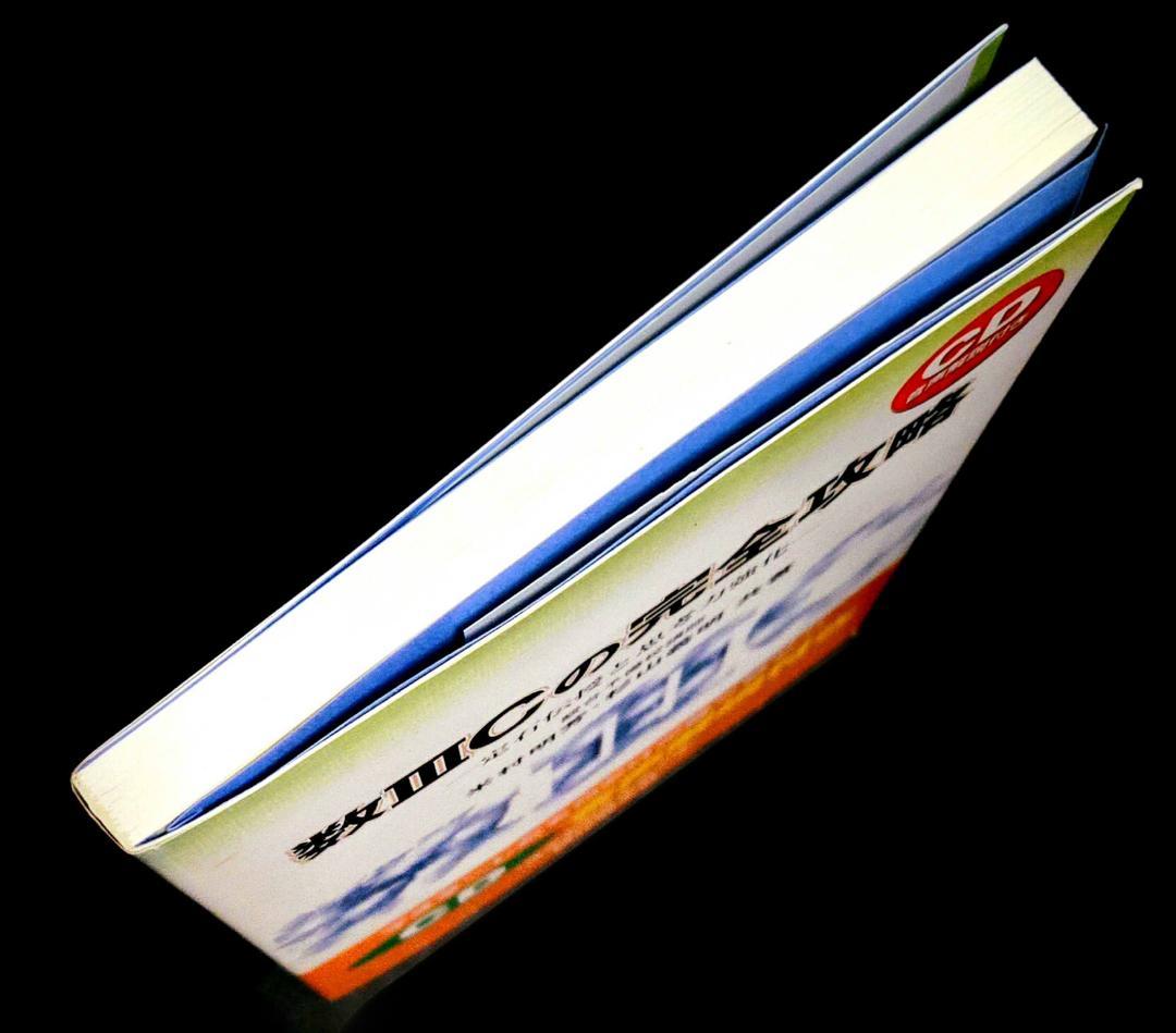 数3Cの完全攻略 : 定石伝授と思考力強化　米村明芳・杉山義明 CD付き