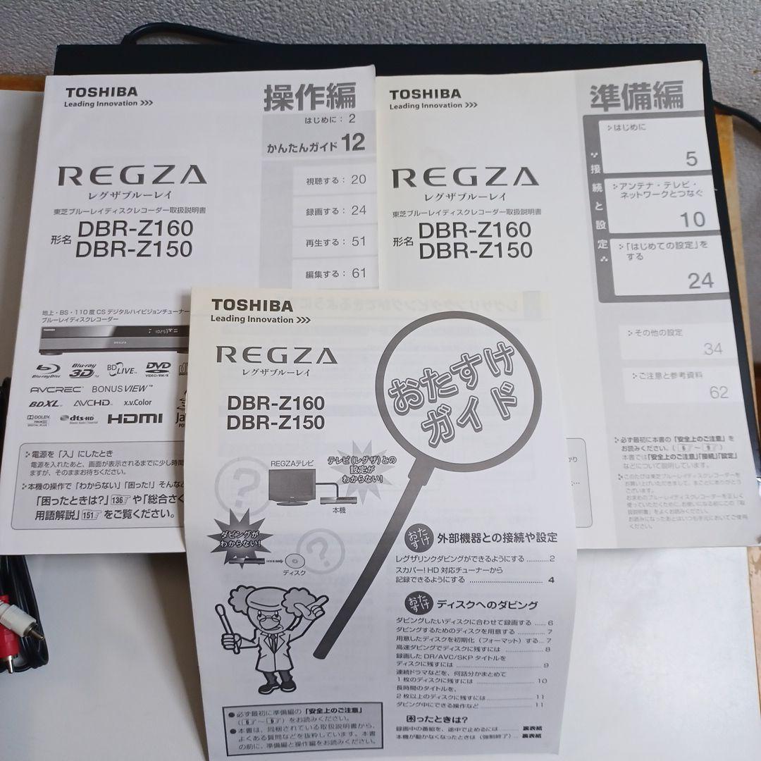 TOSHBA REGA ブルーレイレコーダー（DBR-Z150）