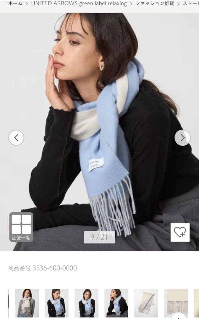 UNITED ARROWS カシミヤリバーシブルマフラー